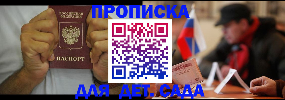 прописка законно в Фурманове