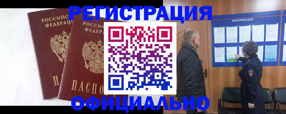 временная регистрация надежно в Фурманове