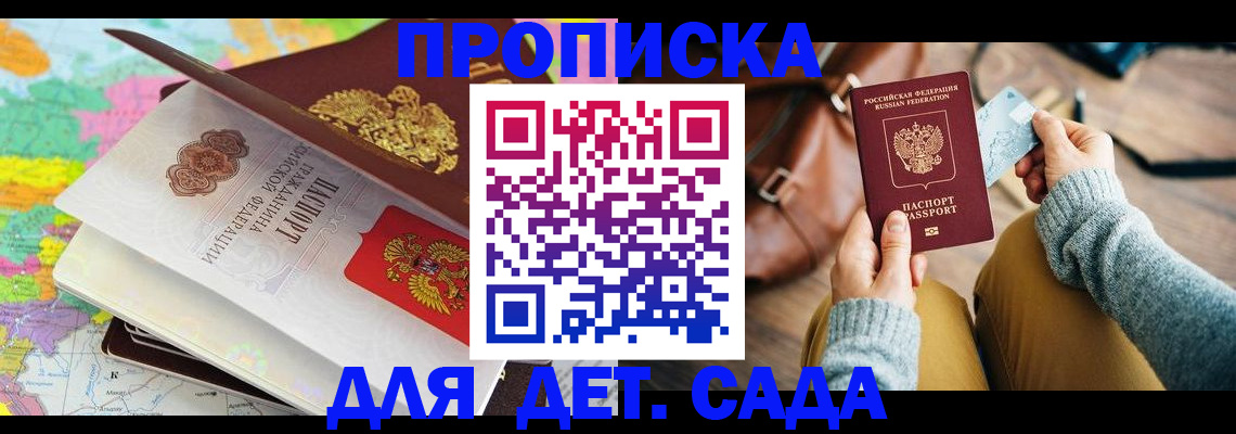 временная регистрация для школы в Фурманове
